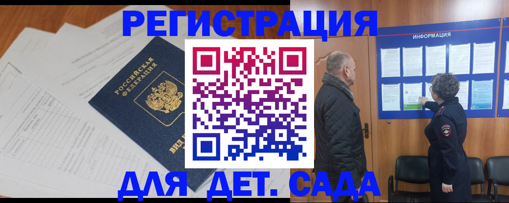 временная регистрация для всех в Пересвете
